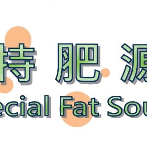 《畜禽專用》特肥源 Special Fat Sourceー維生素